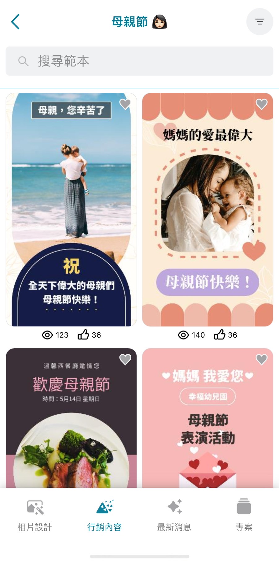 Promeo 母親節卡片範本